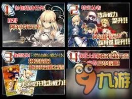 《Fate/Grand Order》Saber Wars攻略