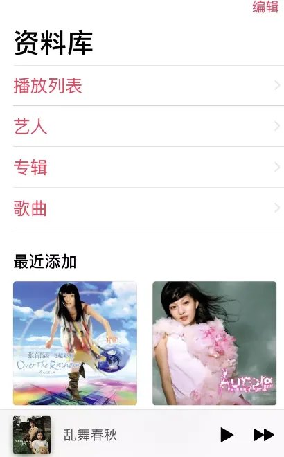 Apple music怎么用