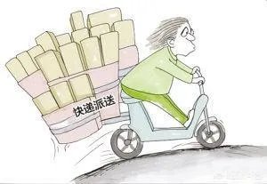 你如何看待快递圈出的新规定?