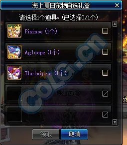 DNF2017夏日礼包上架 时装宠物光环属性一览