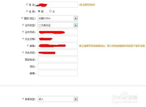 如何注册中国铁道部账号