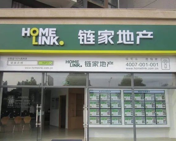 房屋中介公司有哪些