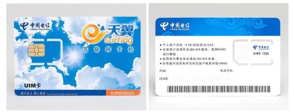 UIM卡是什么卡?