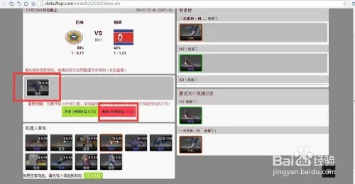 如何使用大力菠菜进行dota2饰品竞猜