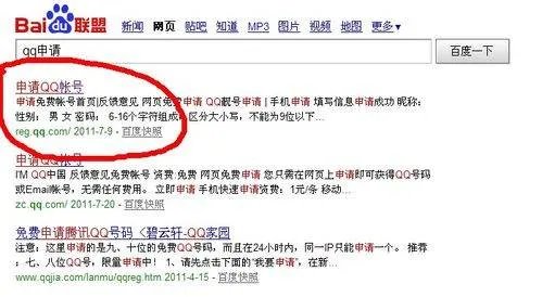 qq注册账号免费申请