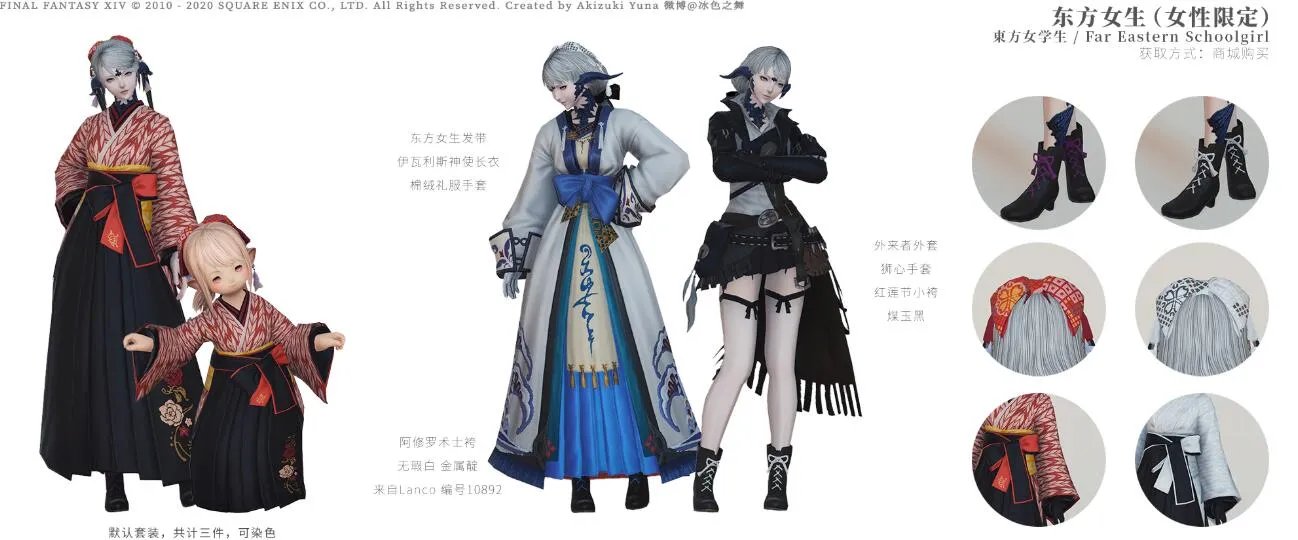 《FF14》东方女生套装介绍