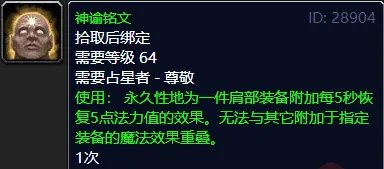 魔兽世界tbc肩部附魔什么好