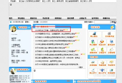 浙江人事考试网如何注册账号