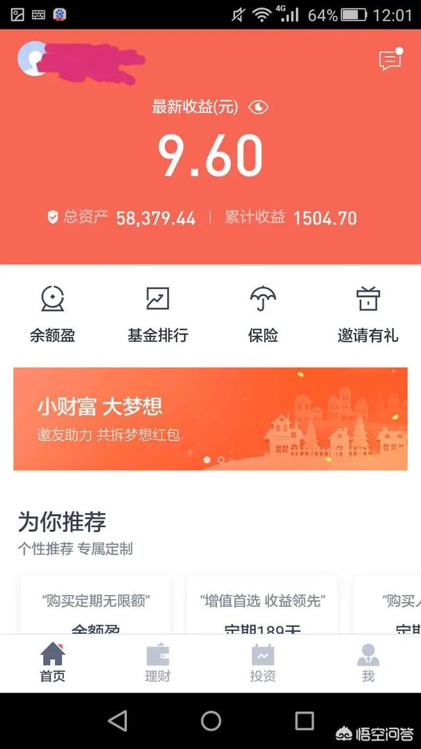 怎么评价百度理财产品,和余额宝相比有什么优劣势?
