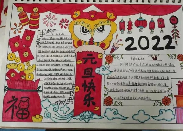 迎新年手抄报内容