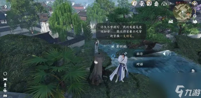 《逆水寒手游》动如参商怎么做 人间任务动如参商任务攻略