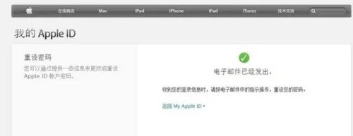 Apple ID密码忘记了怎么办