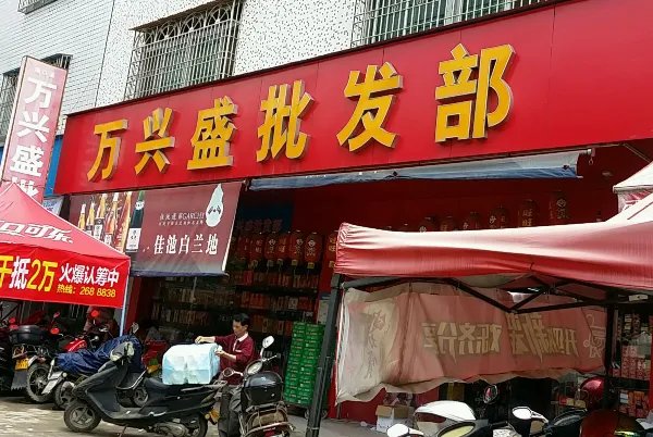 出厂价和批发价有什么区别