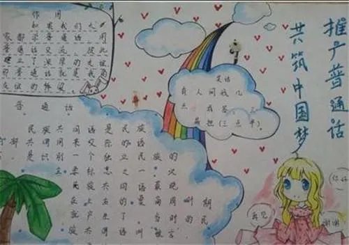 请讲普通话的手抄报。