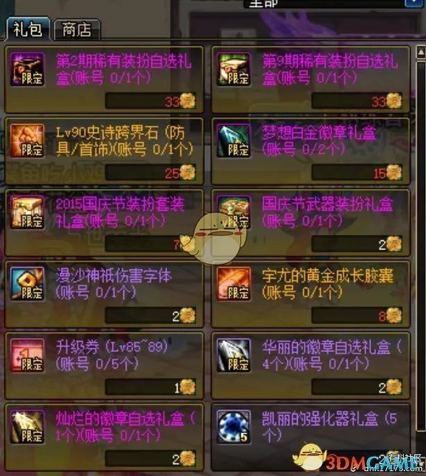 《DNF》2018国庆套省钱攻略