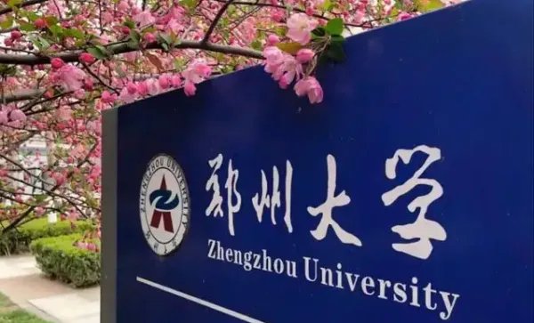 河南大学排名一览表分数线