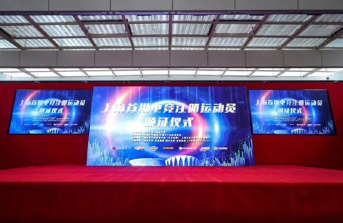 持证上岗！全国首批电竞注册运动员今日颁发证书