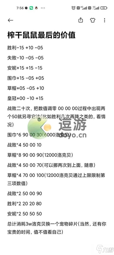 洛克王国可爱鼠养成活动攻略