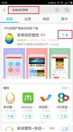 把自己的图片 设为动态壁纸