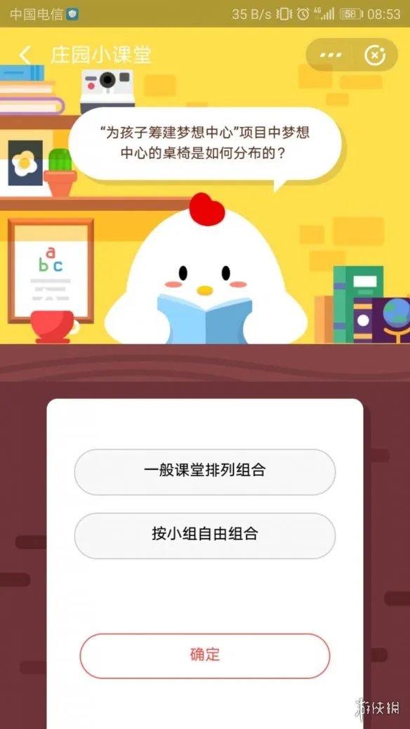 为孩子筹建梦想中心项目中梦想中心的桌椅是如何分布的 蚂蚁庄园小课堂4曰6日答案