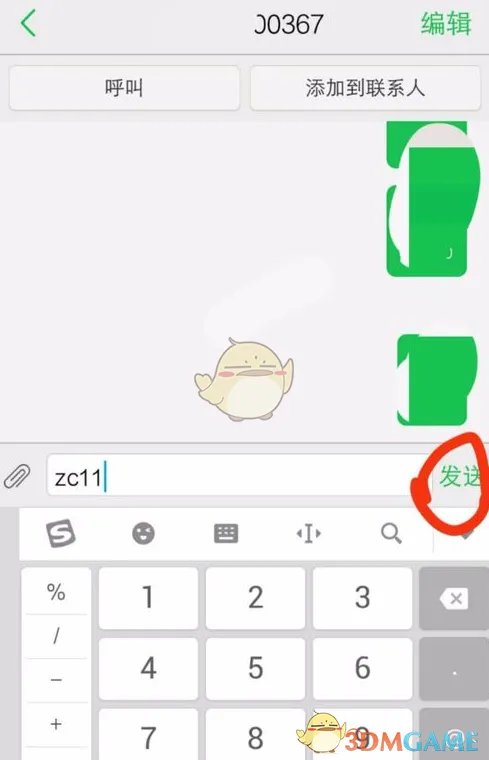 2018《微信》账号最新注册教程