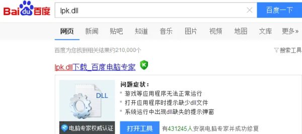 系统缺少 lpk.dll怎么办