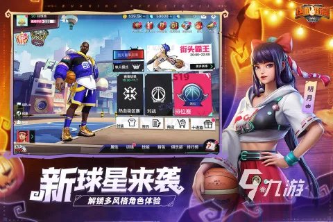 打篮球的游戏有哪些好玩2021 好玩的打篮球的游戏介绍