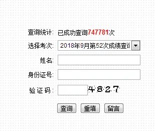 2018年9月全国计算机等级考试NCRE成绩查询入口|查询时间