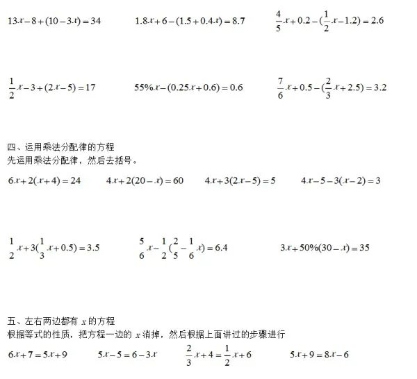 六年级解方程练习题及答案