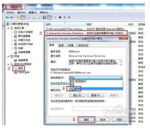 电脑出现交互式服务检测什么意思?怎么处理?