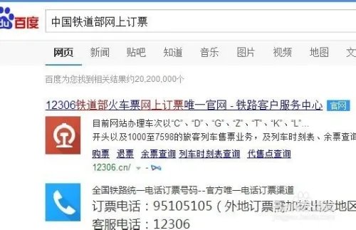 如何注册中国铁道部账号
