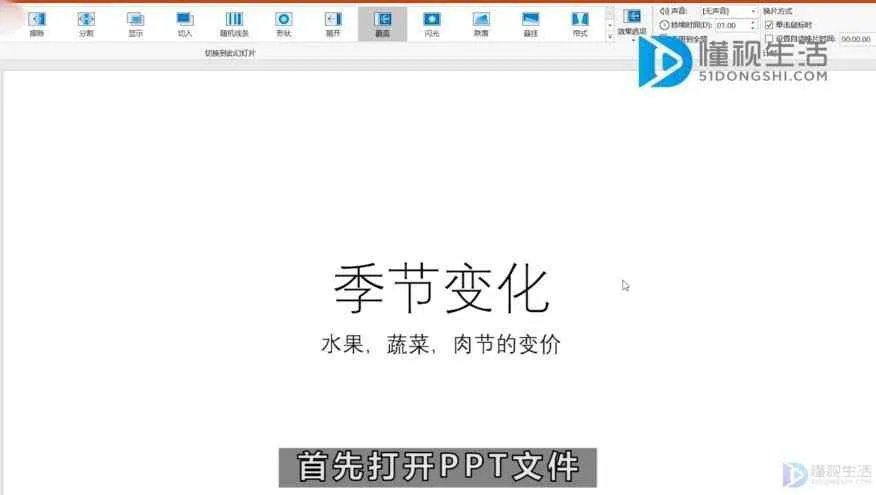 ppt自动播放怎么设置