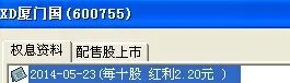 为什么600755的股票昨天收盘是5. 29今天开盘会变成5. 07呢？