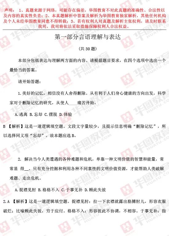 2017年山东省公务员考试行测考试题答案及解析(文字版)