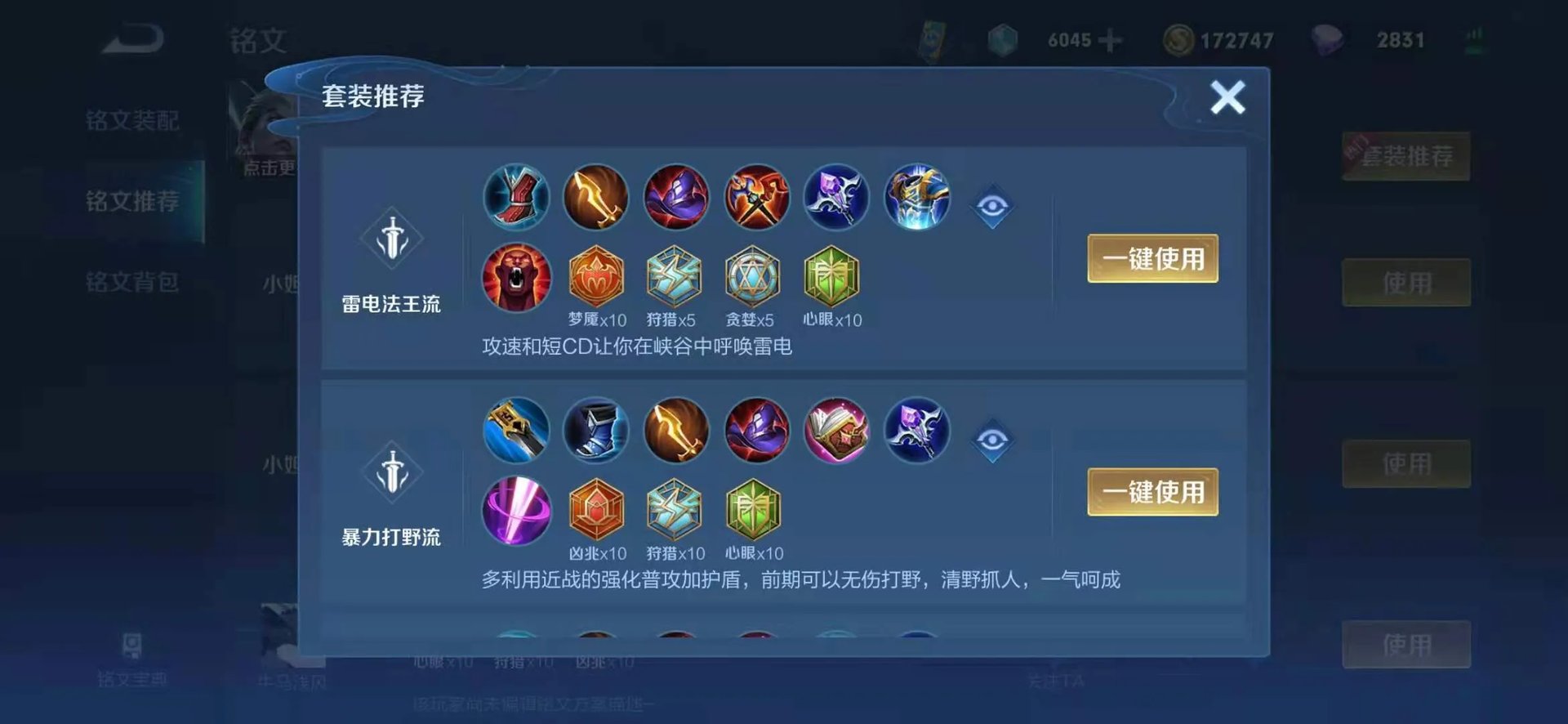 王者荣耀S23赛季司空震铭文怎么搭配 司空震铭文推荐