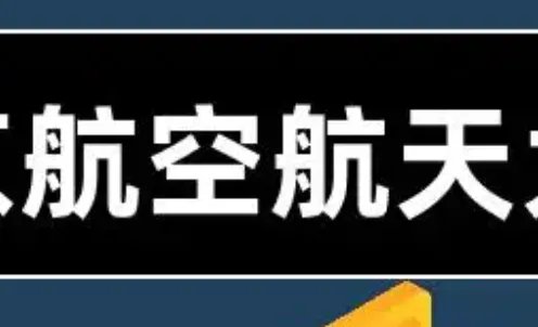 薪水最高的十大专业