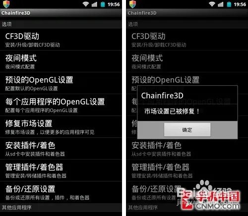 程序兼容神器ChainFire 3D使用教程