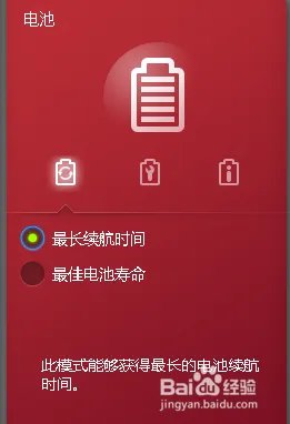 联想电源管理软件使用