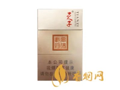 天子香烟价格表大全 2020天子香烟最新价格表图