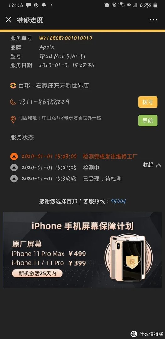 记一次愉快的iPad维修换新(附Apple产品维修&以旧换新流程及价格)