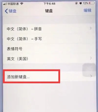 苹果手机怎么使用九宫格输入法