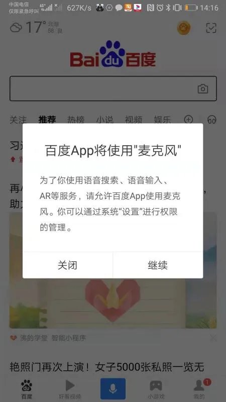 百度语音翻译怎么用不了？