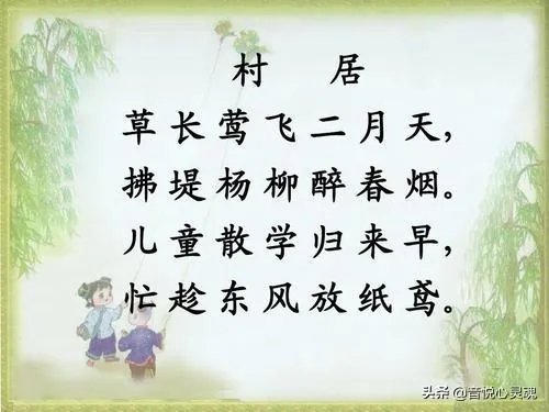 村居古诗原文及翻译？