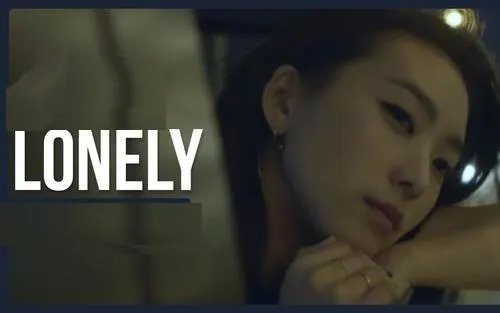 lonely什么意思