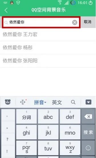 《QQ音乐》设置QQ空间背景音乐方法说明介绍