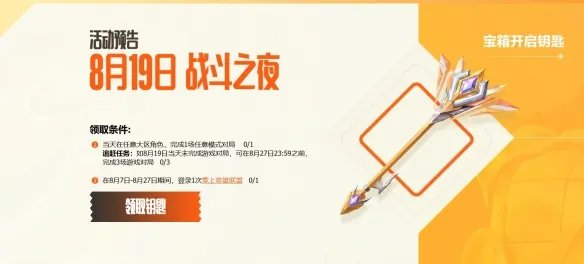 《英雄联盟》2023战斗之夜结盟方法介绍