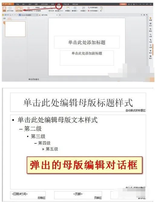 Microsoft PowerPoint主要功能是什么?怎么使用母板?