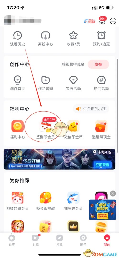 2022《爱奇艺》会员免费领取方法