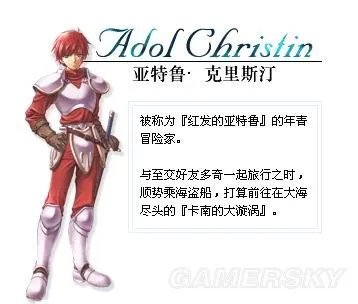 《伊苏6》人物介绍 伊苏6全主要人物介绍