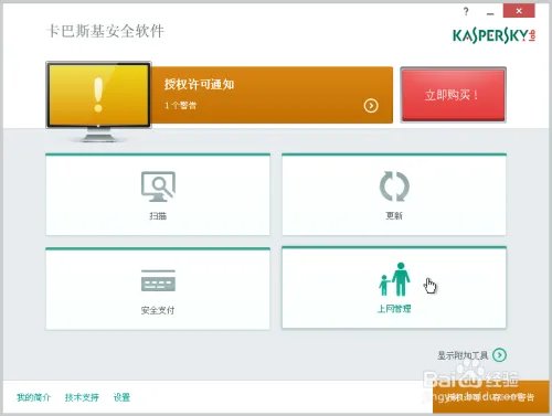 如何利用卡巴斯基2015控制小孩上网？